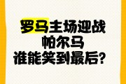 B体育登录入口-罗马主场告捷取胜排名有所上升的简单介绍