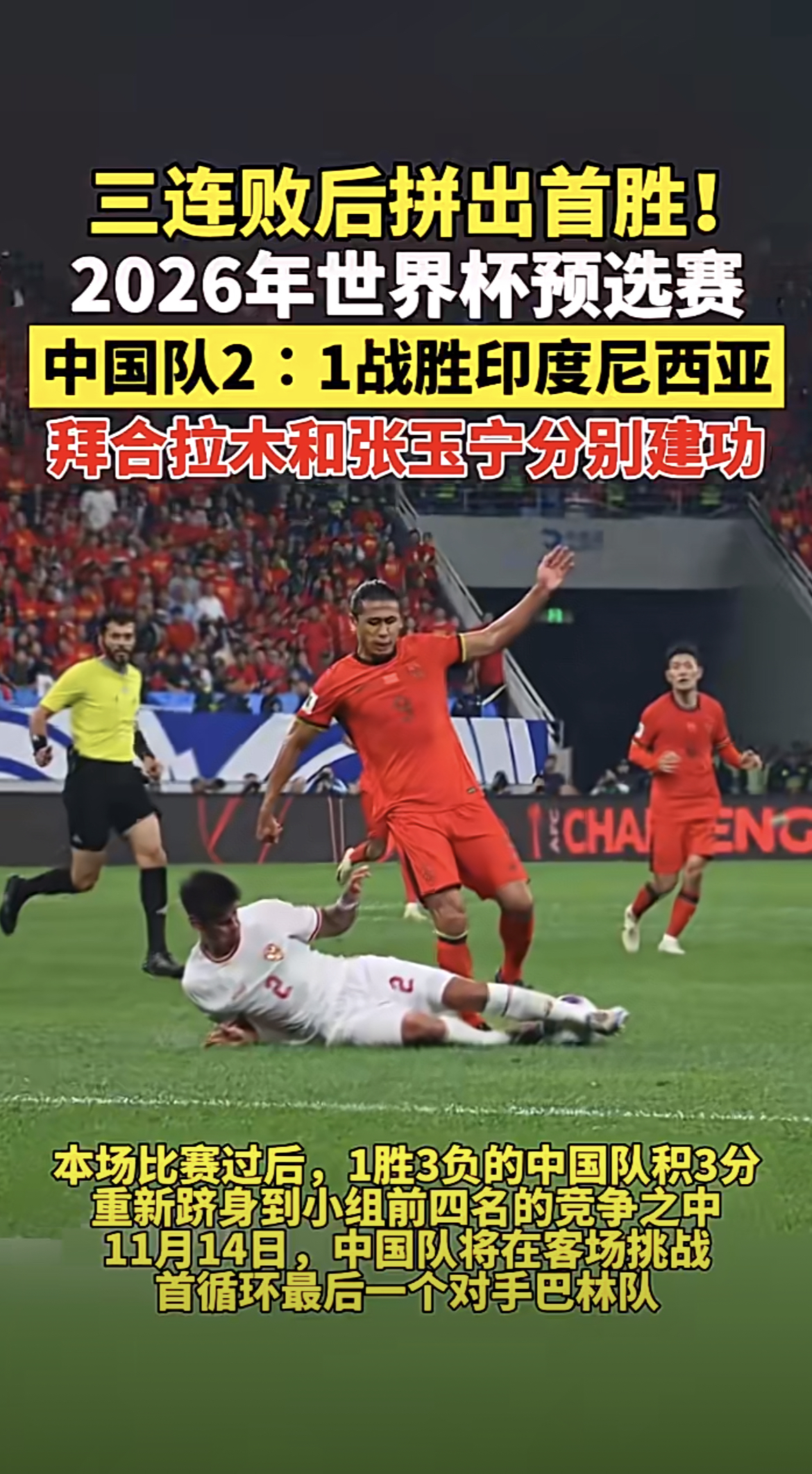 亚洲球队在国际比赛中挑战世界强队