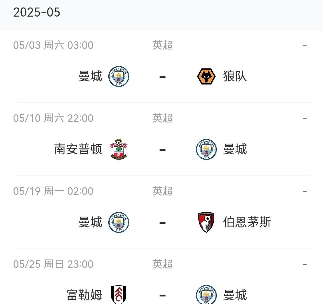 曼城4-0轻取热刺，继续领跑英超积分榜