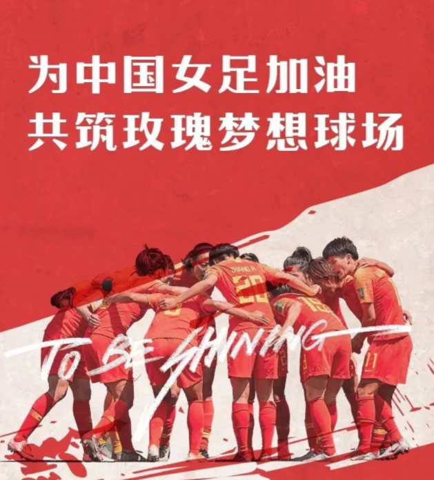 关于女足比赛录得完美胜利，引领国足风向的信息