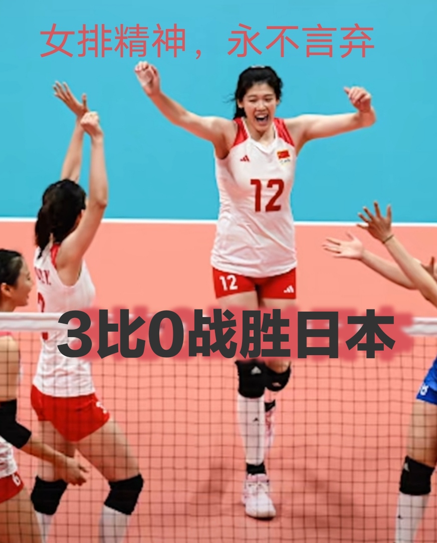 女排比赛中中国选手拼搏夺冠 女排比赛中中国选手拼搏夺冠
