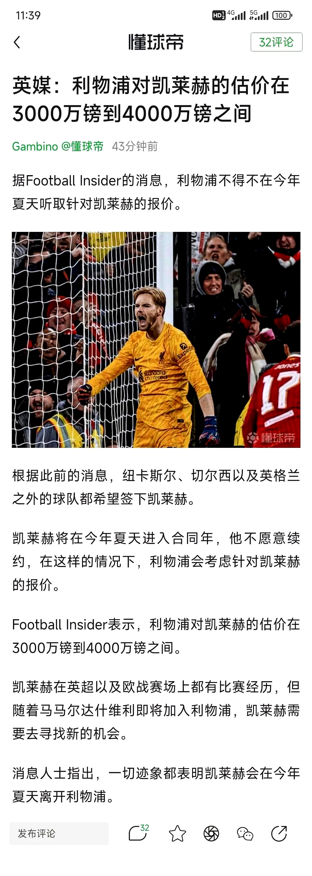 利物浦战胜沙尔克，保持不败记录