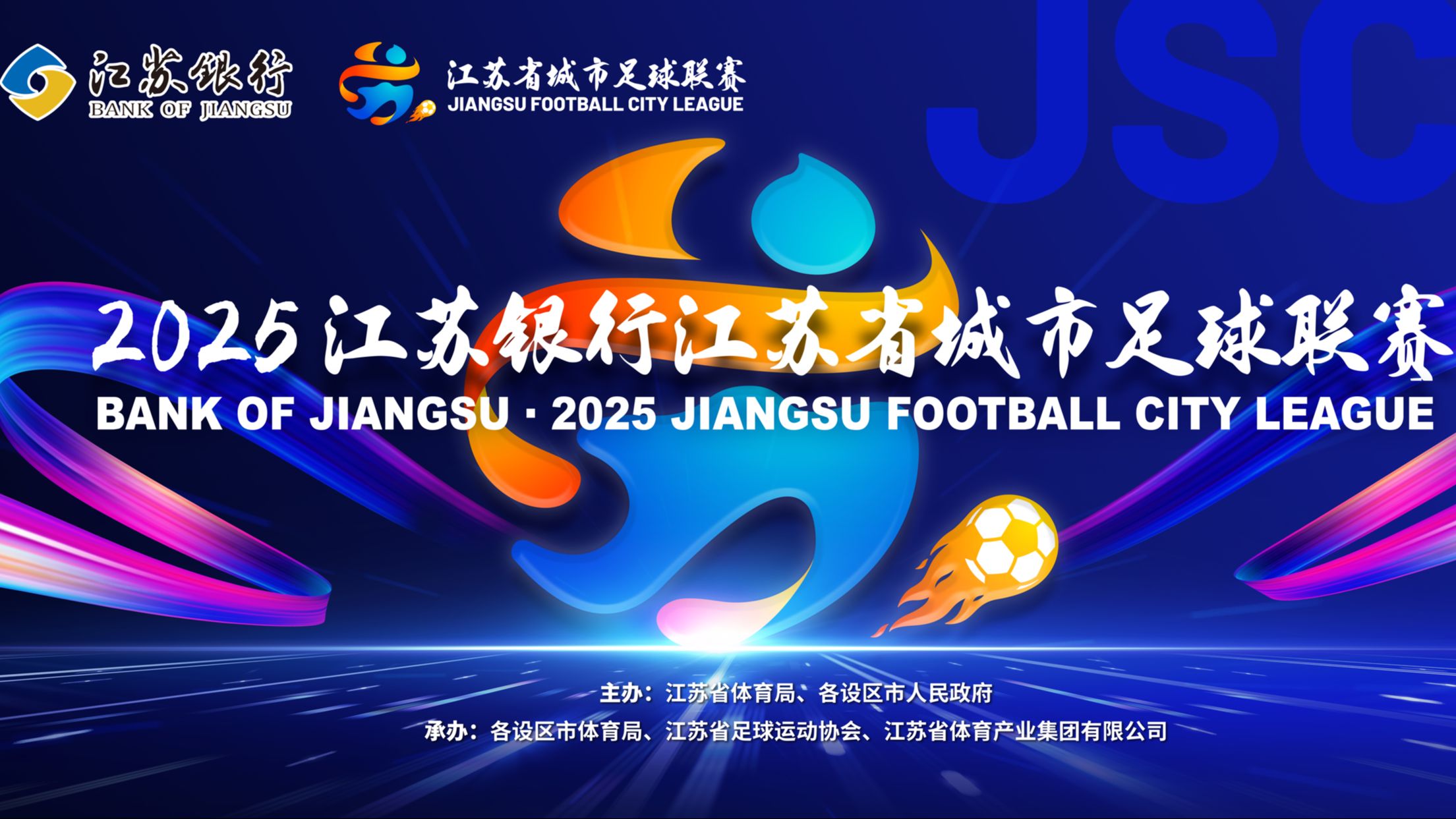 江苏足球客场赢得关键胜利，争冠希望再现的简单介绍